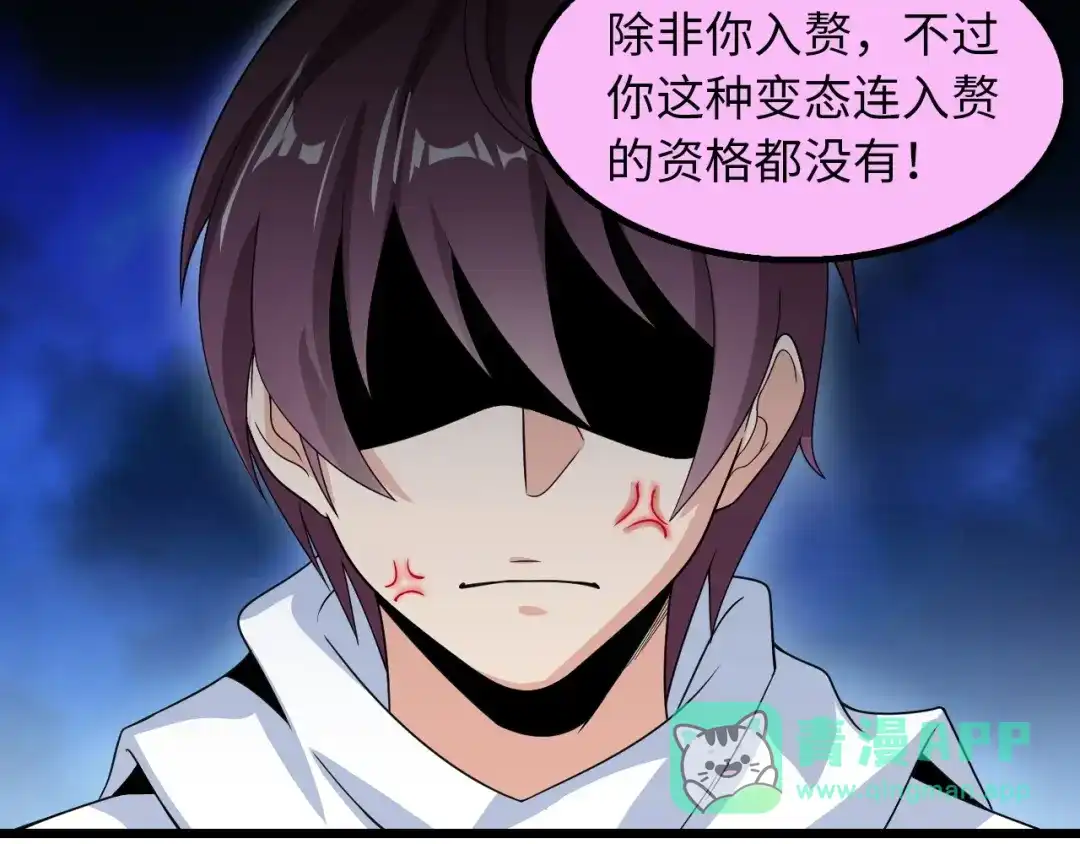 《我是无敌大天才》第36话 网红雅纯 第16页
