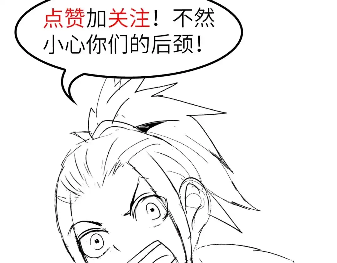 《我是无敌大天才》第36话 网红雅纯 第98页