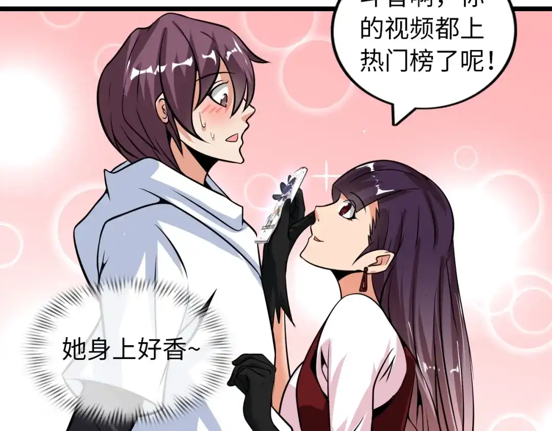 《我是无敌大天才》第36话 网红雅纯 第59页