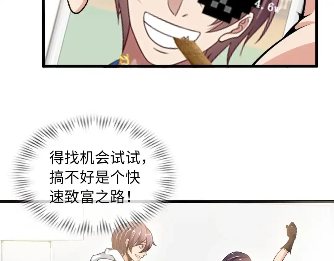 《我是无敌大天才》第36话 网红雅纯 第68页