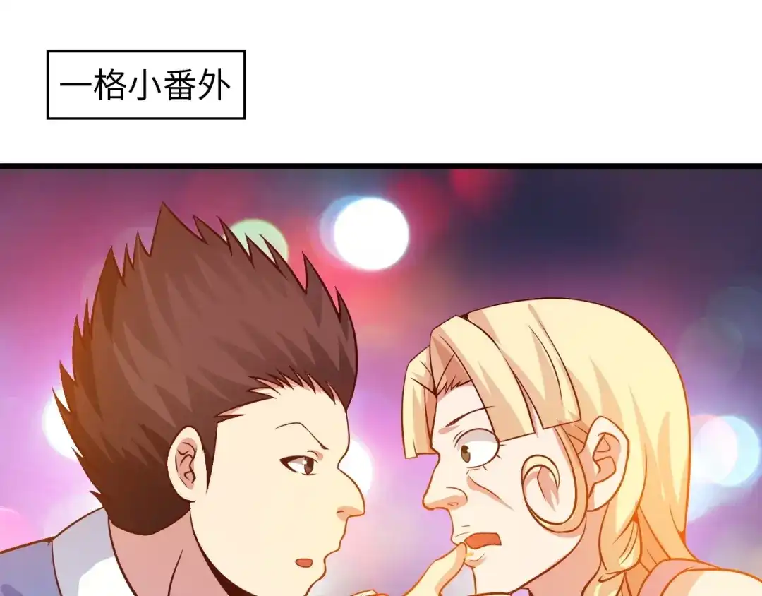《我是无敌大天才》第36话 网红雅纯 第5页