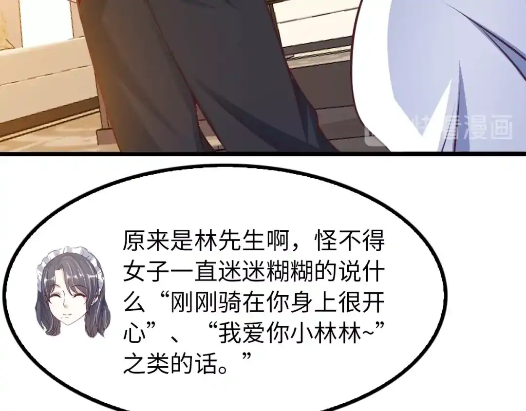 《我是无敌大天才》第36话 网红雅纯 第33页