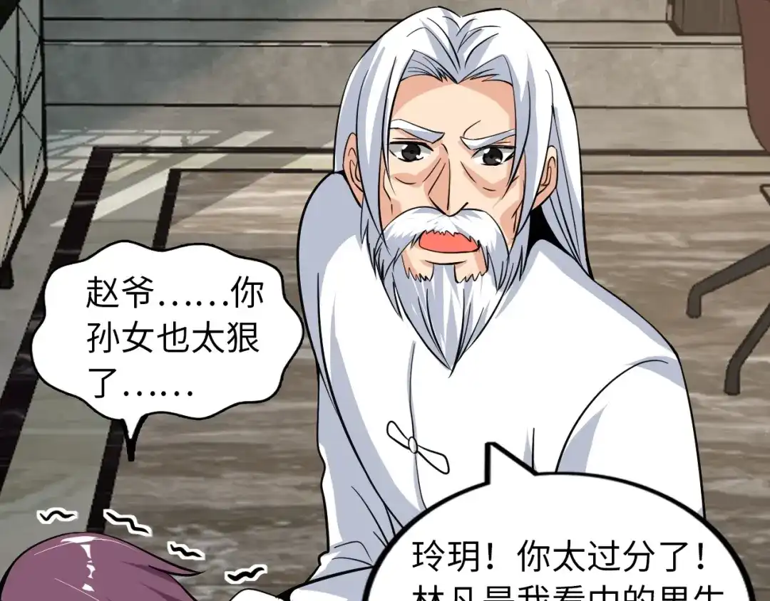 《我是无敌大天才》第36话 网红雅纯 第28页