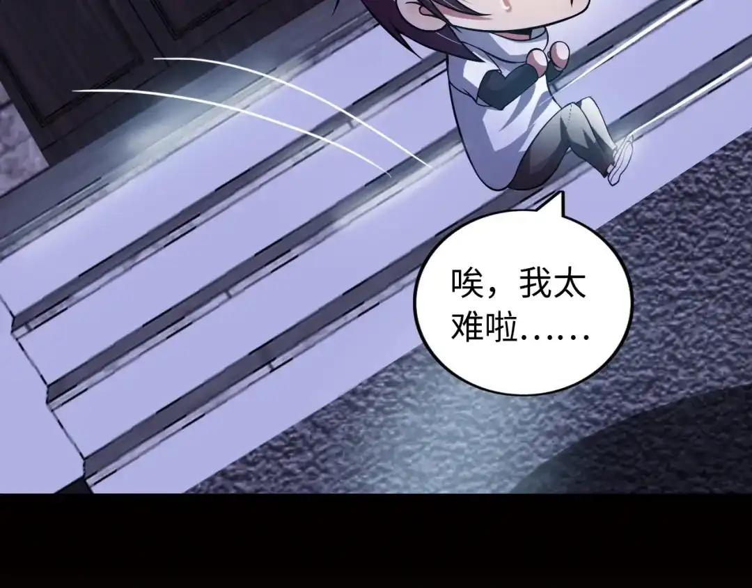 《我是无敌大天才》第36话 网红雅纯 第40页