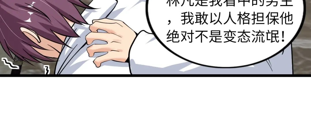 《我是无敌大天才》第36话 网红雅纯 第29页
