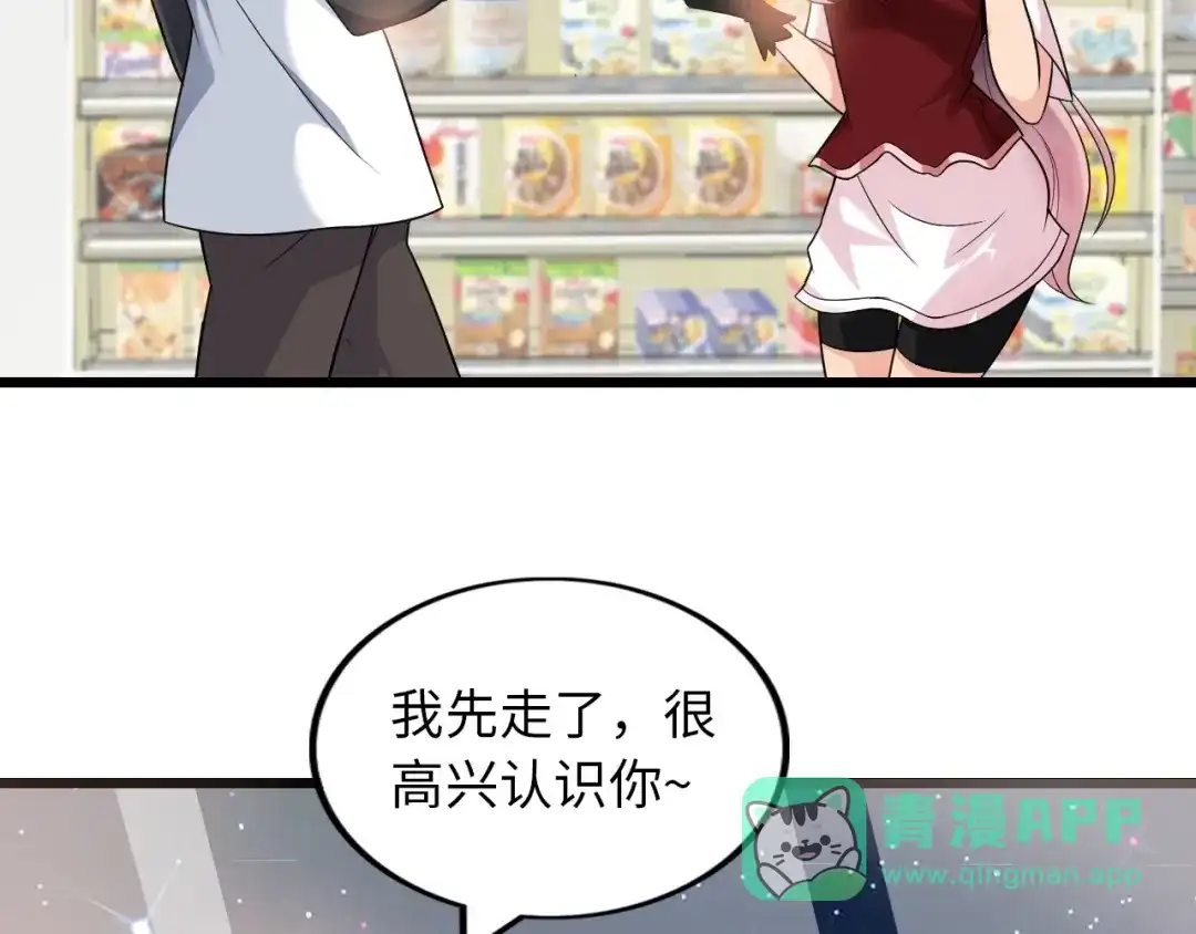 《我是无敌大天才》第36话 网红雅纯 第76页