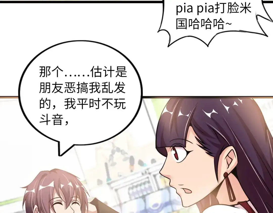 《我是无敌大天才》第36话 网红雅纯 第70页