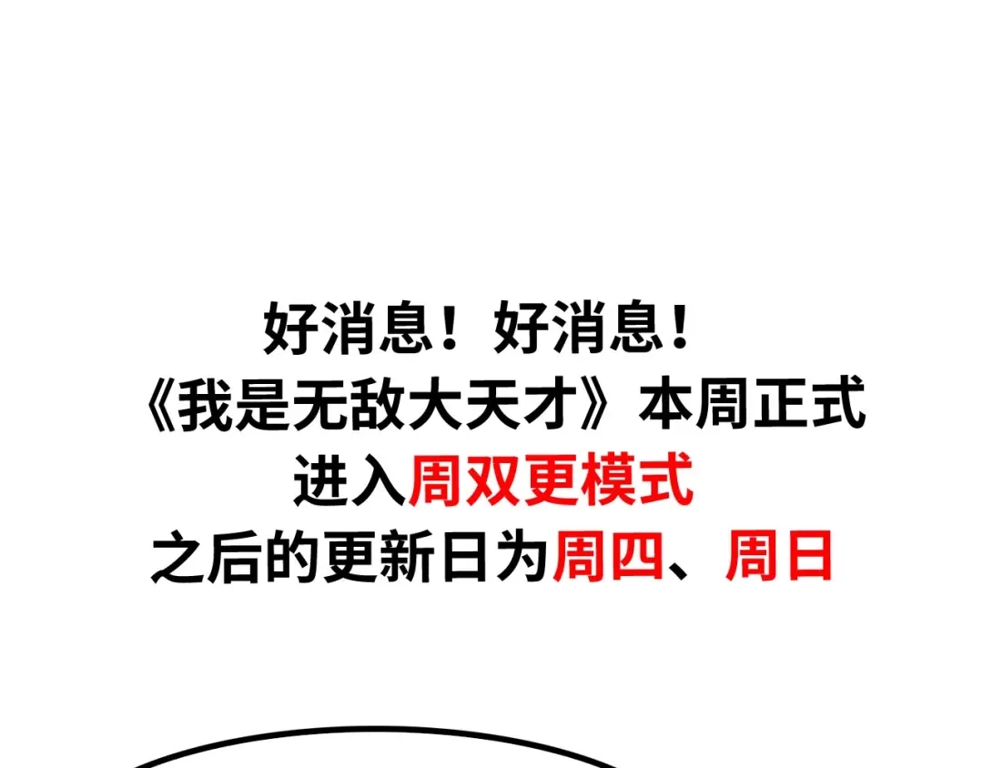 《我是无敌大天才》第36话 网红雅纯 第97页