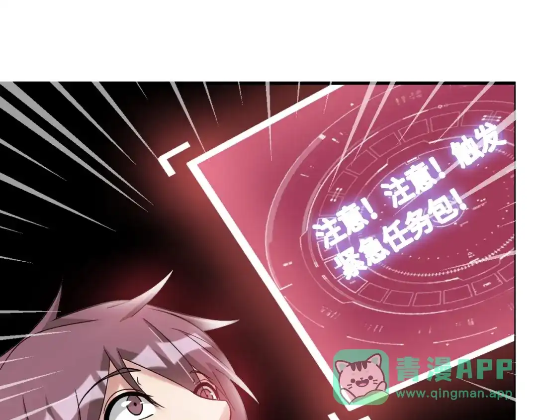 《我是无敌大天才》第36话 网红雅纯 第81页