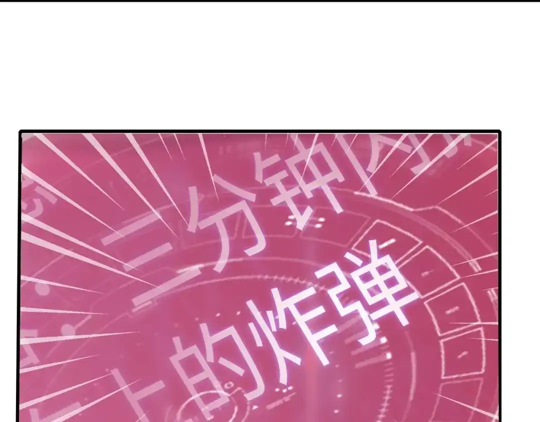 《我是无敌大天才》第36话 网红雅纯 第85页