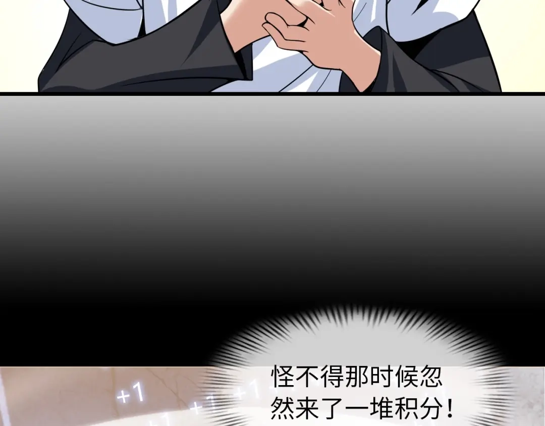 《我是无敌大天才》第36话 网红雅纯 第64页