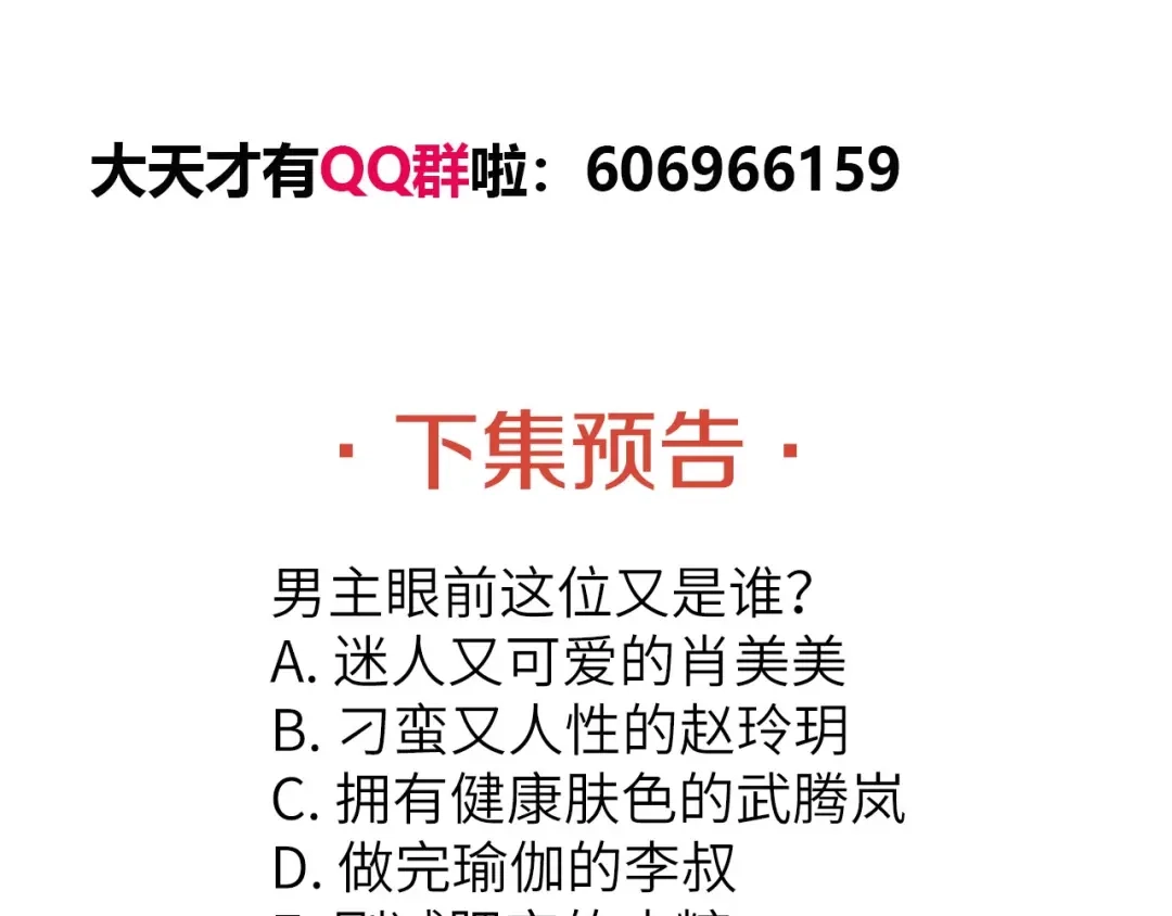 《我是无敌大天才》第36话 网红雅纯 第94页