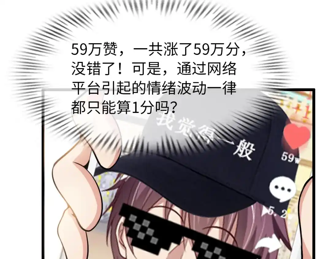 《我是无敌大天才》第36话 网红雅纯 第67页