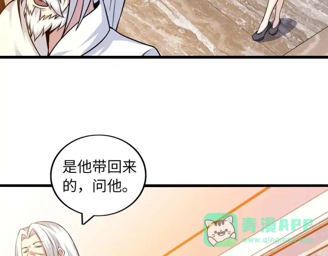 《我是无敌大天才》第36话 网红雅纯 第31页