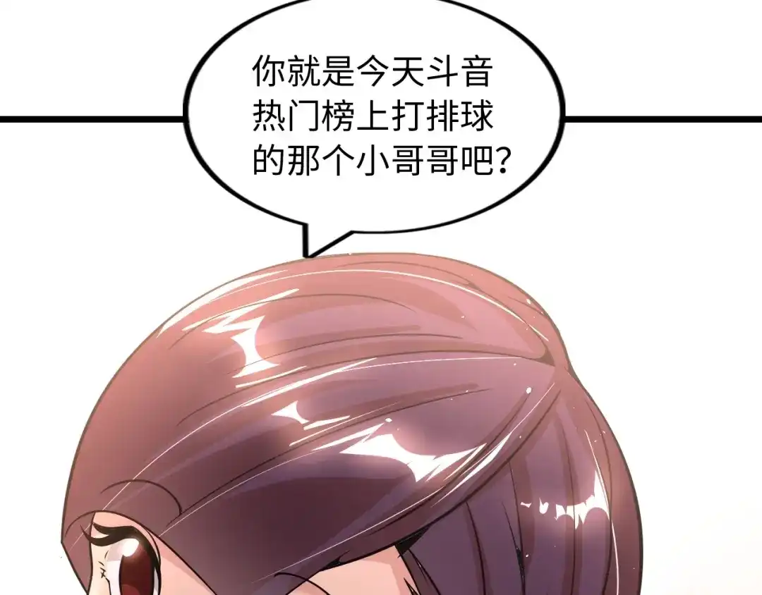 《我是无敌大天才》第36话 网红雅纯 第53页