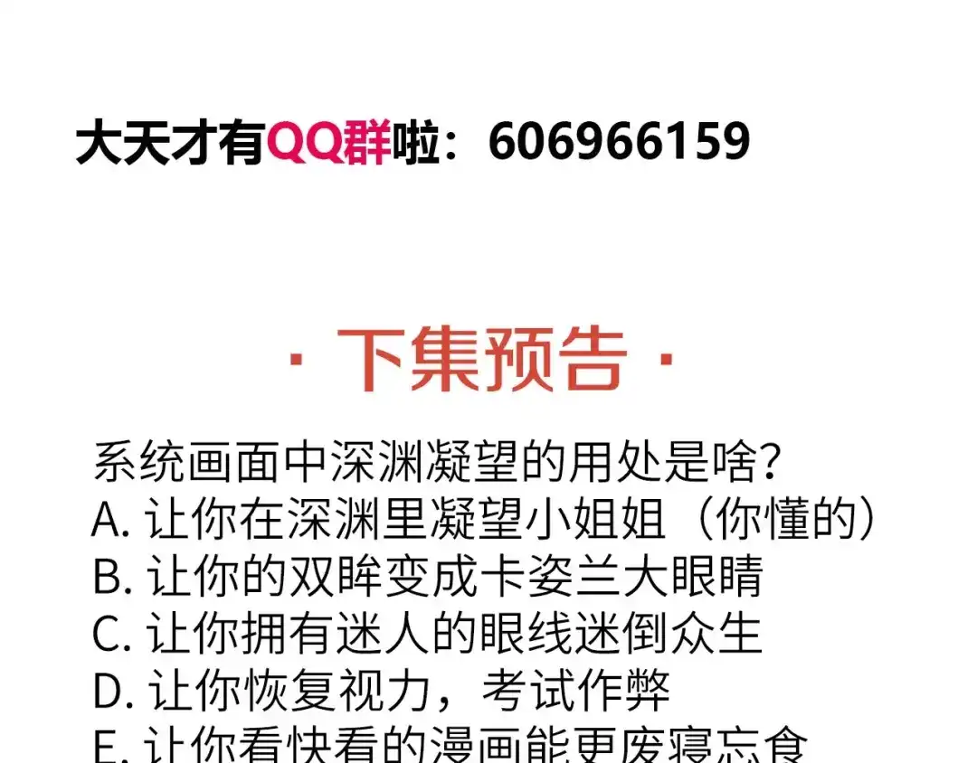 《我是无敌大天才》第37话 人肉千斤顶！ 第102页