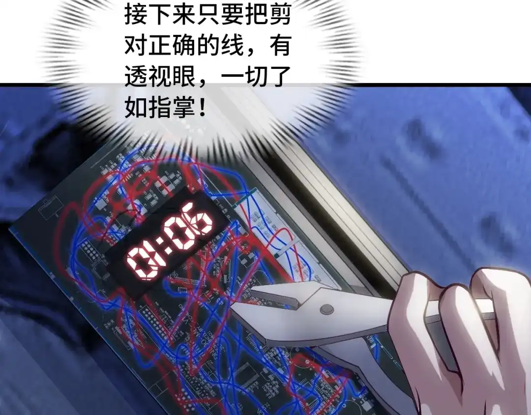 《我是无敌大天才》第37话 人肉千斤顶！ 第83页