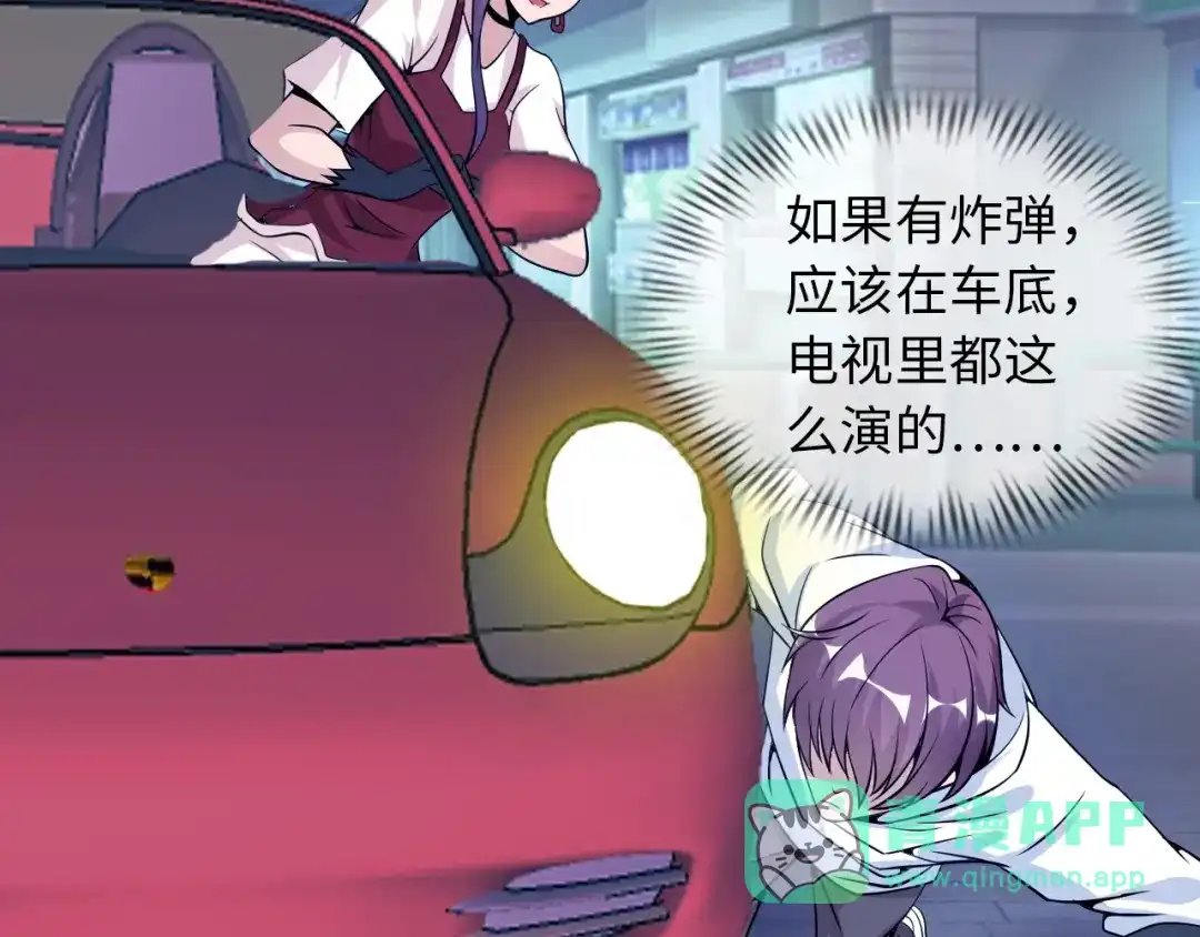《我是无敌大天才》第37话 人肉千斤顶！ 第16页
