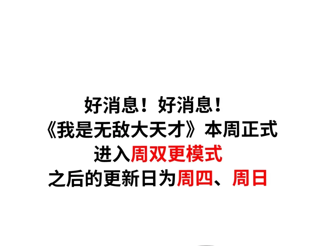 《我是无敌大天才》第37话 人肉千斤顶！ 第105页