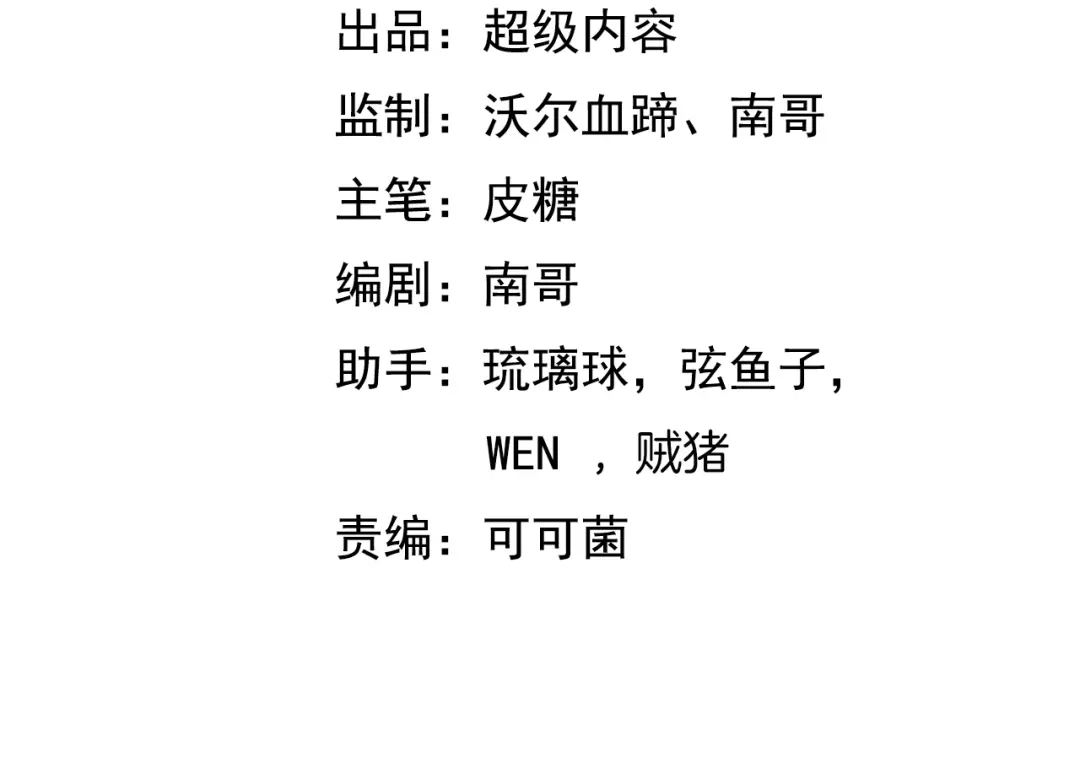 《我是无敌大天才》第37话 人肉千斤顶！ 第4页