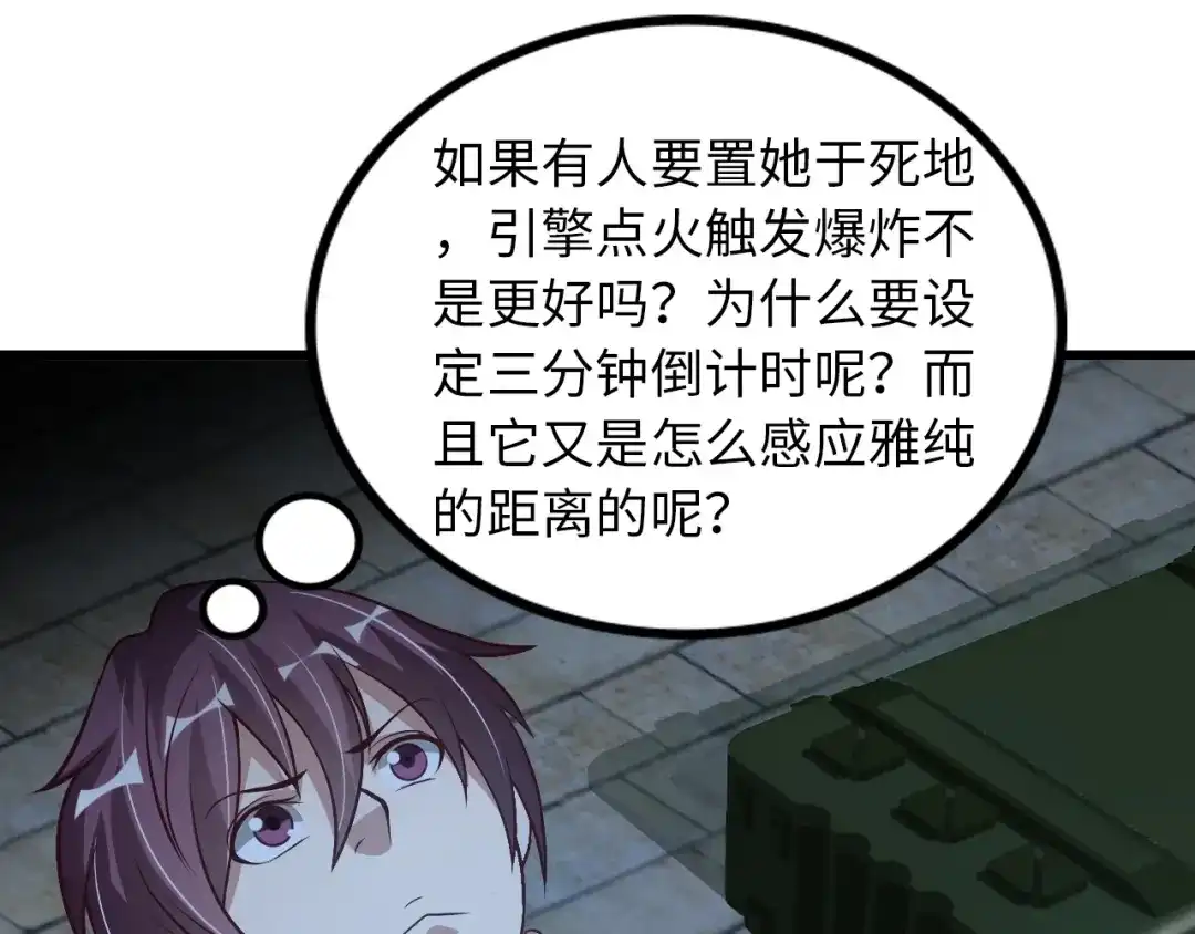 《我是无敌大天才》第37话 人肉千斤顶！ 第63页