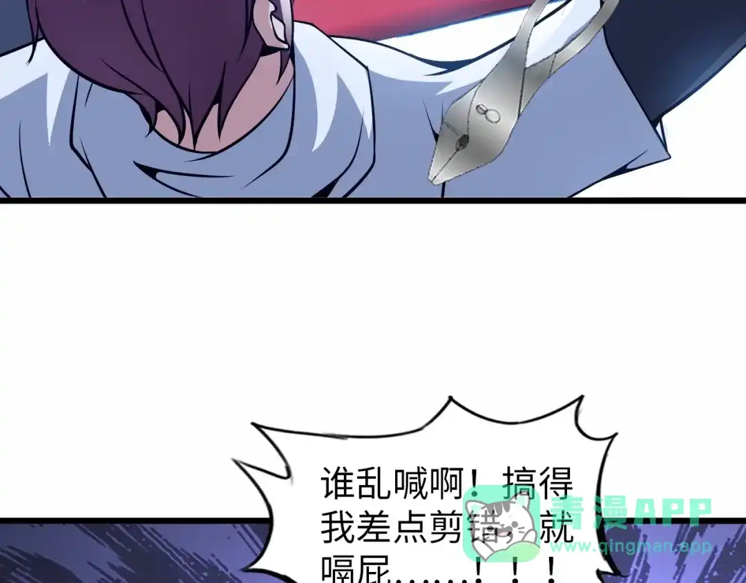 《我是无敌大天才》第37话 人肉千斤顶！ 第91页