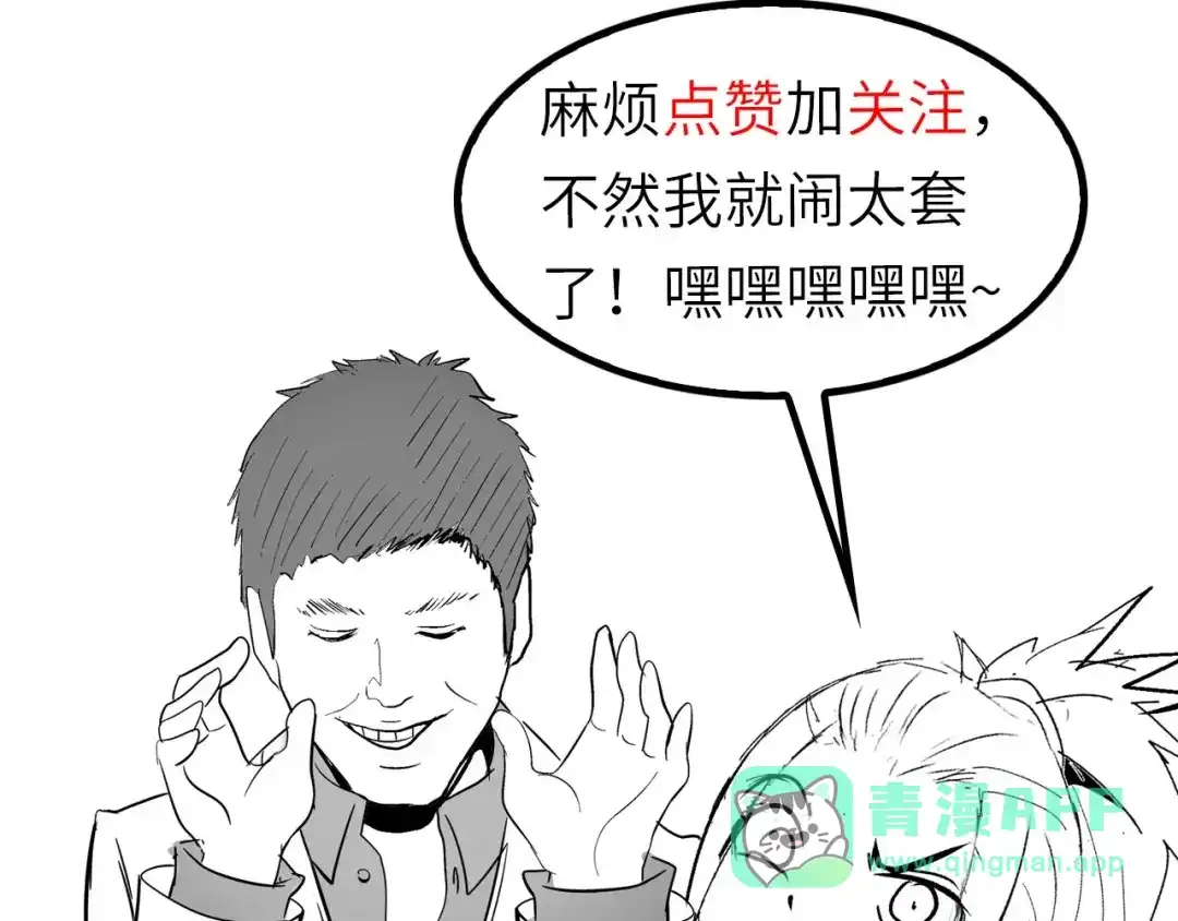 《我是无敌大天才》第37话 人肉千斤顶！ 第106页