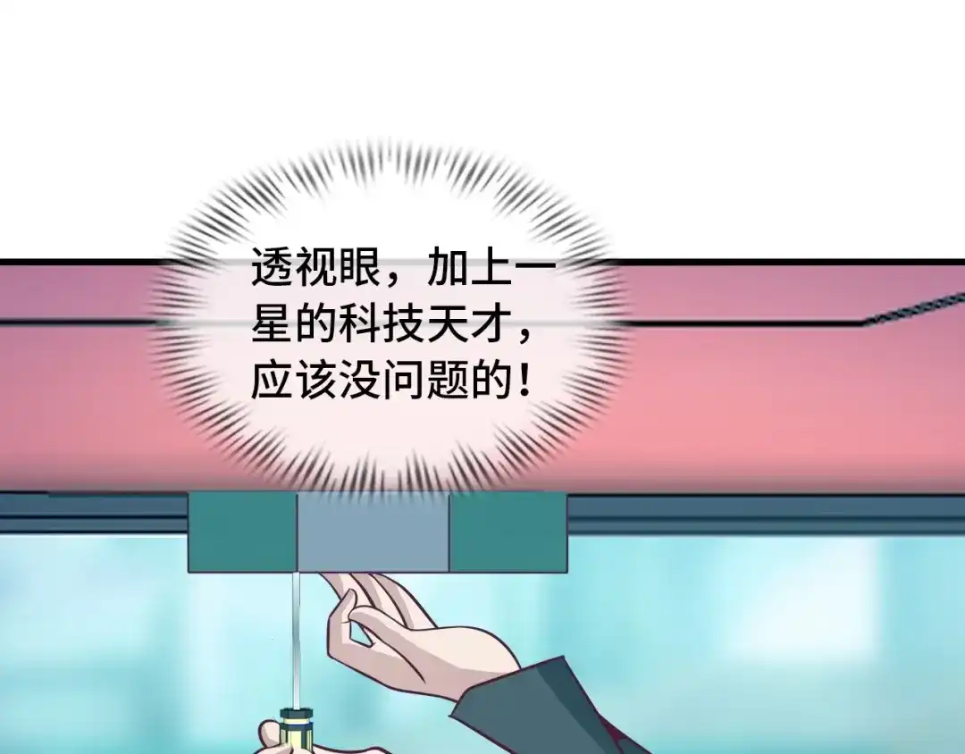 《我是无敌大天才》第37话 人肉千斤顶！ 第72页