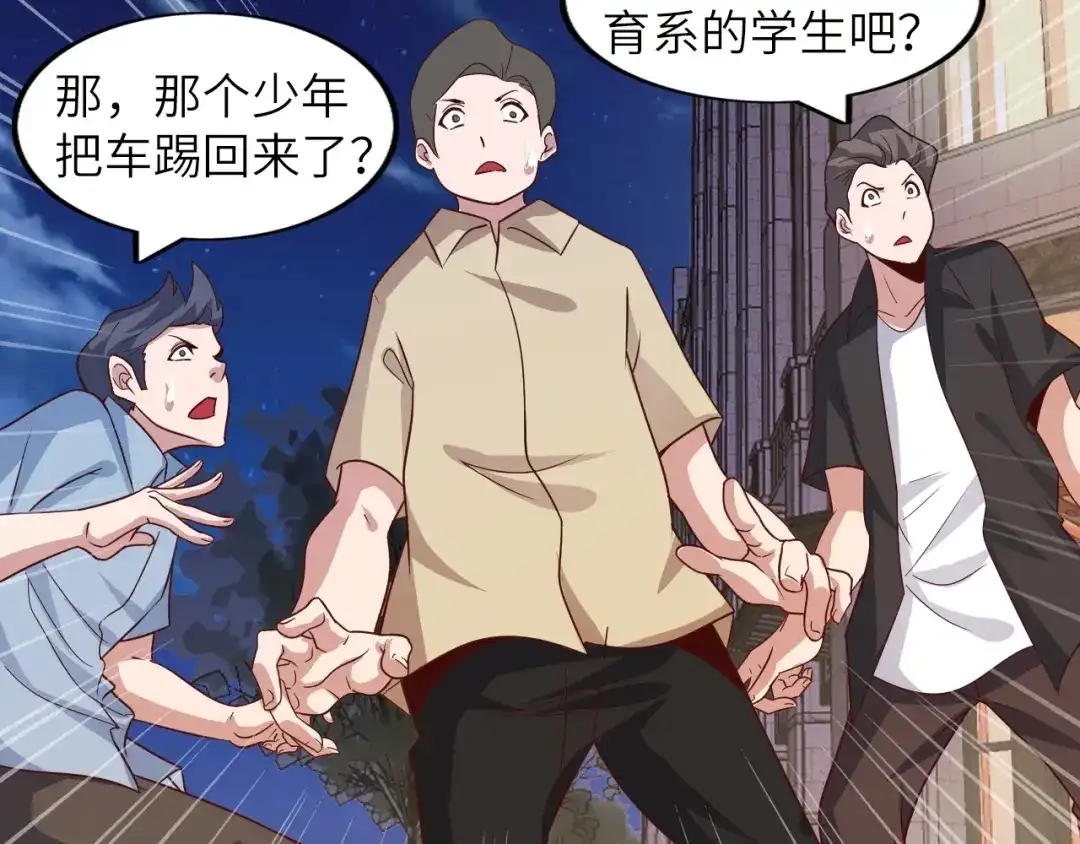 《我是无敌大天才》第38话 相信我吧！ 第48页