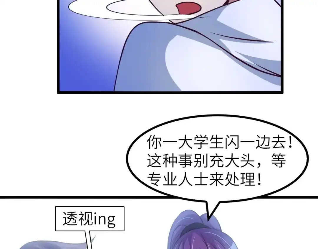 《我是无敌大天才》第38话 相信我吧！ 第60页
