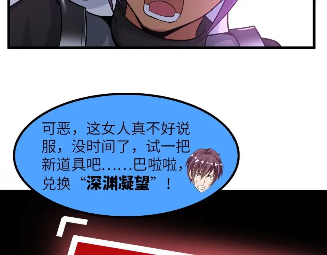 《我是无敌大天才》第38话 相信我吧！ 第80页