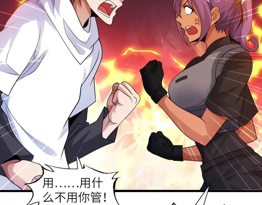 《我是无敌大天才》第38话 相信我吧！ 第52页
