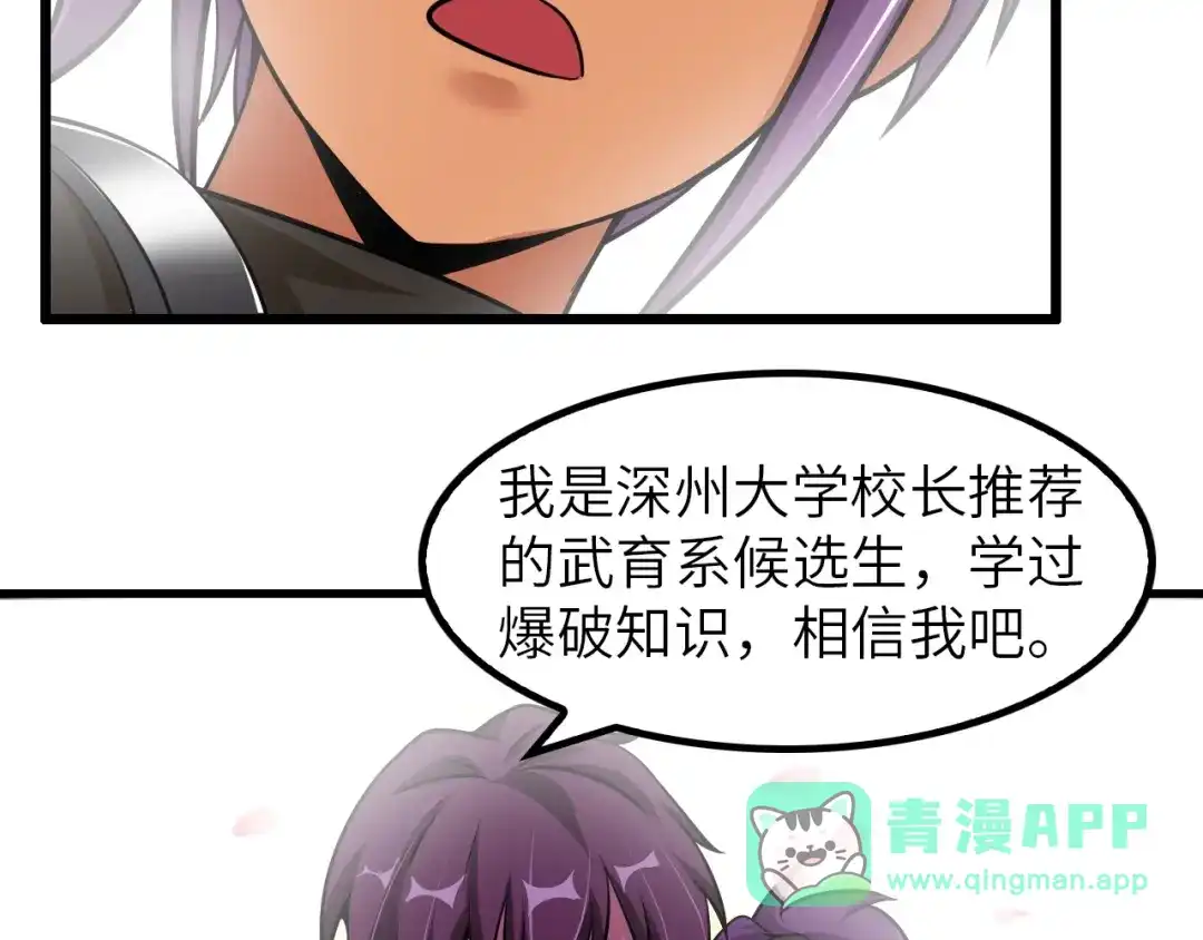 《我是无敌大天才》第38话 相信我吧！ 第76页