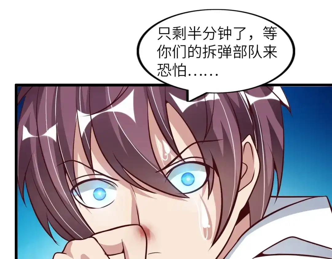 《我是无敌大天才》第38话 相信我吧！ 第63页