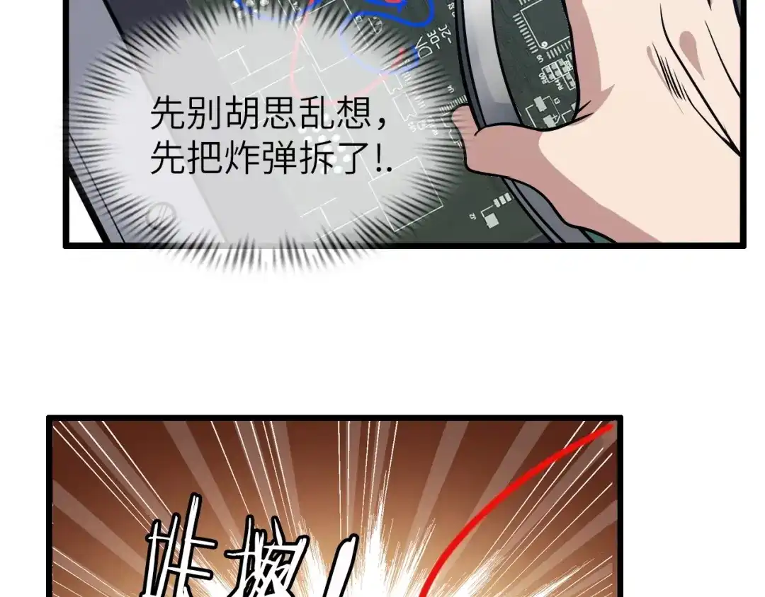 《我是无敌大天才》第38话 相信我吧！ 第97页