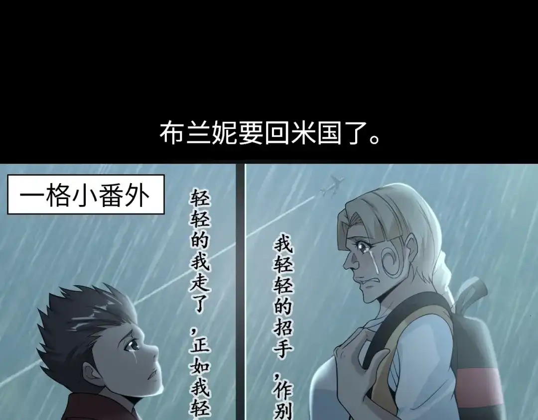 《我是无敌大天才》第38话 相信我吧！ 第4页