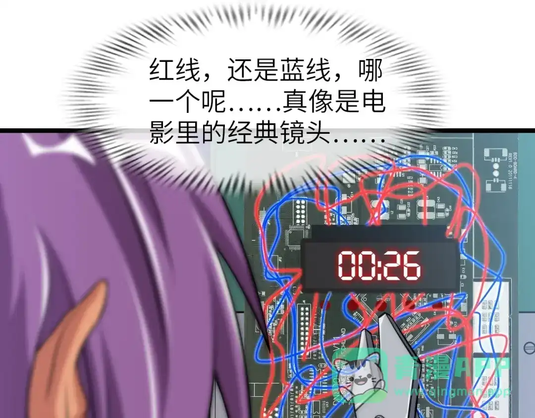《我是无敌大天才》第38话 相信我吧！ 第71页