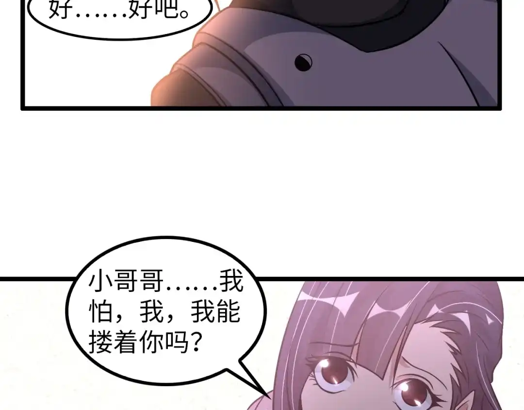 《我是无敌大天才》第38话 相信我吧！ 第87页