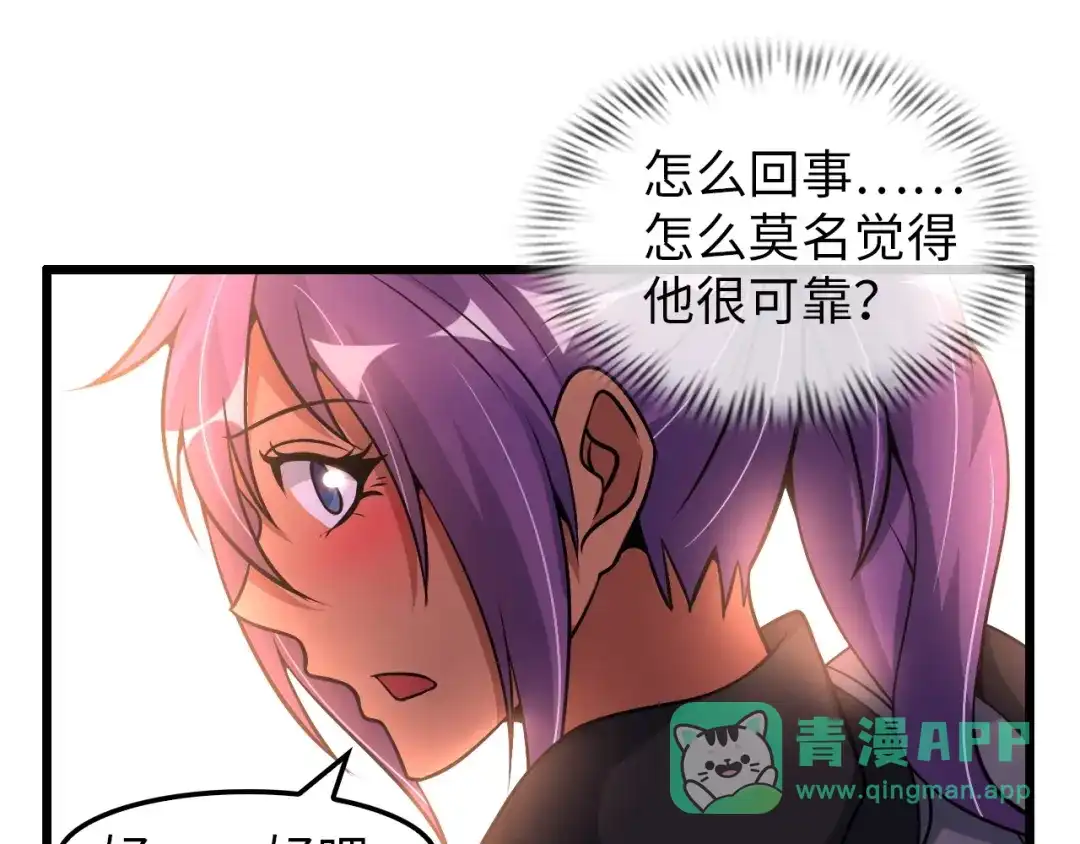 《我是无敌大天才》第38话 相信我吧！ 第86页