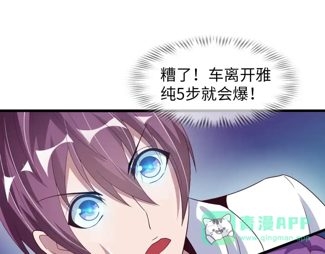 《我是无敌大天才》第38话 相信我吧！ 第21页