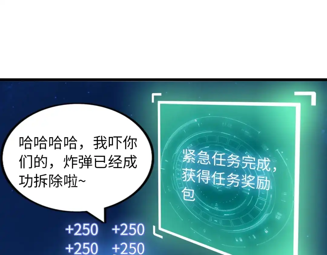 《我是无敌大天才》第39话 迎男而上 第10页