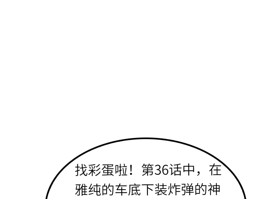 《我是无敌大天才》第39话 迎男而上 第103页
