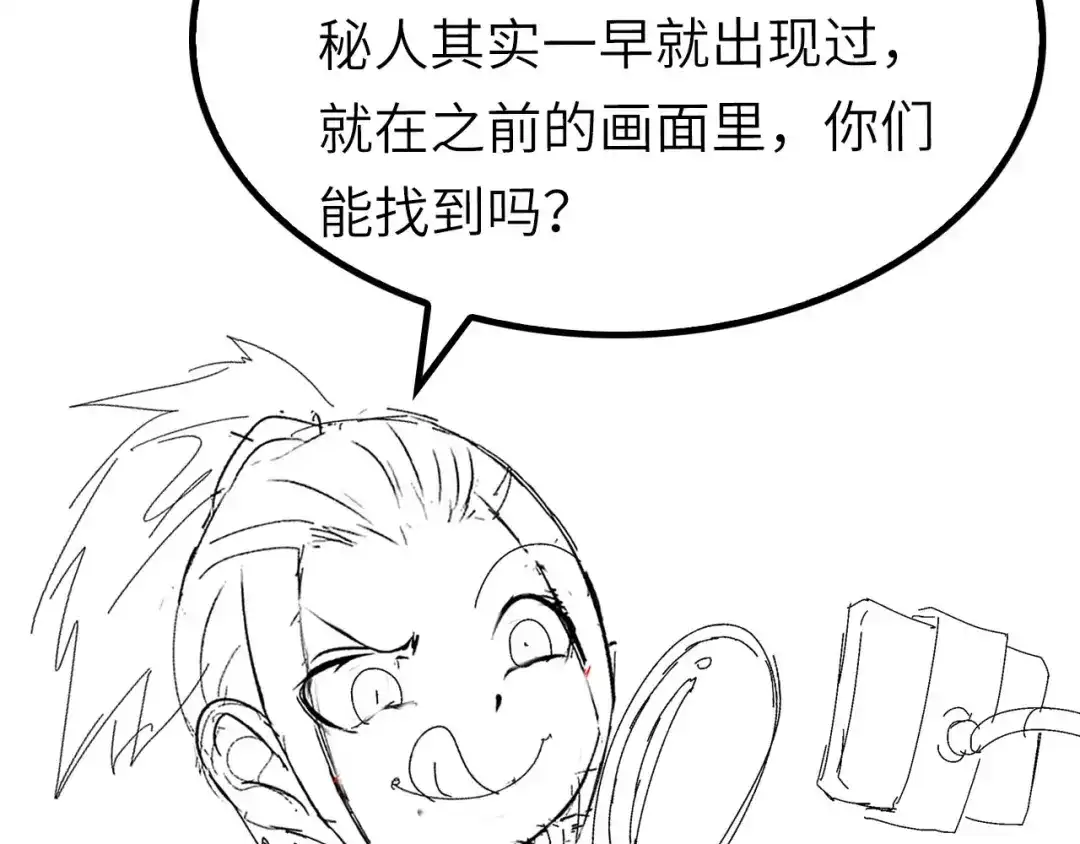 《我是无敌大天才》第39话 迎男而上 第104页