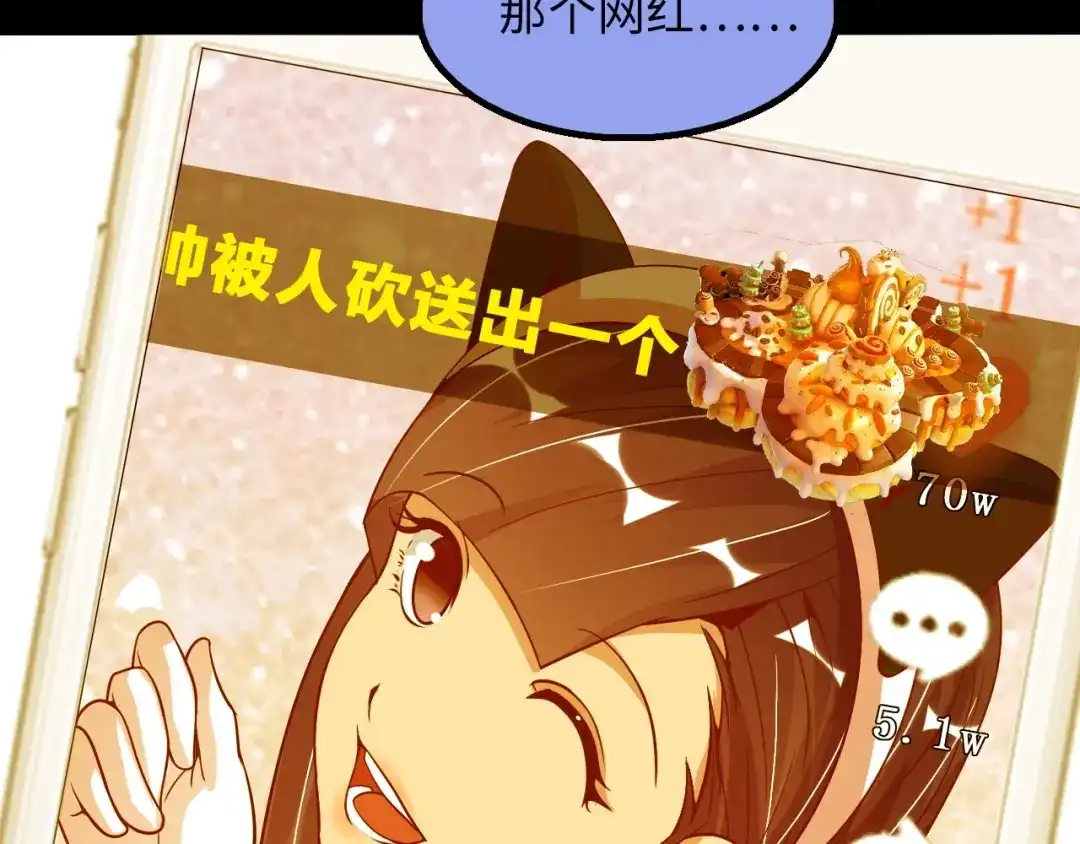 《我是无敌大天才》第39话 迎男而上 第34页