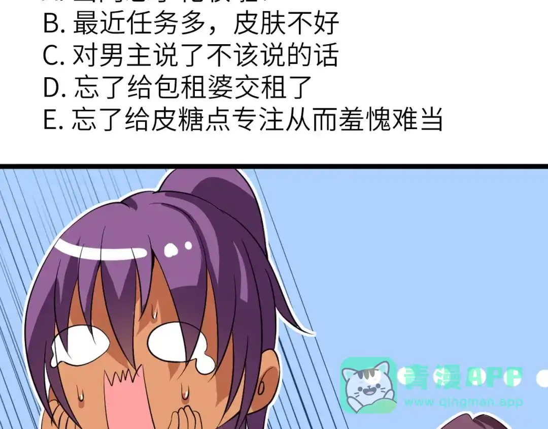 《我是无敌大天才》第39话 迎男而上 第101页