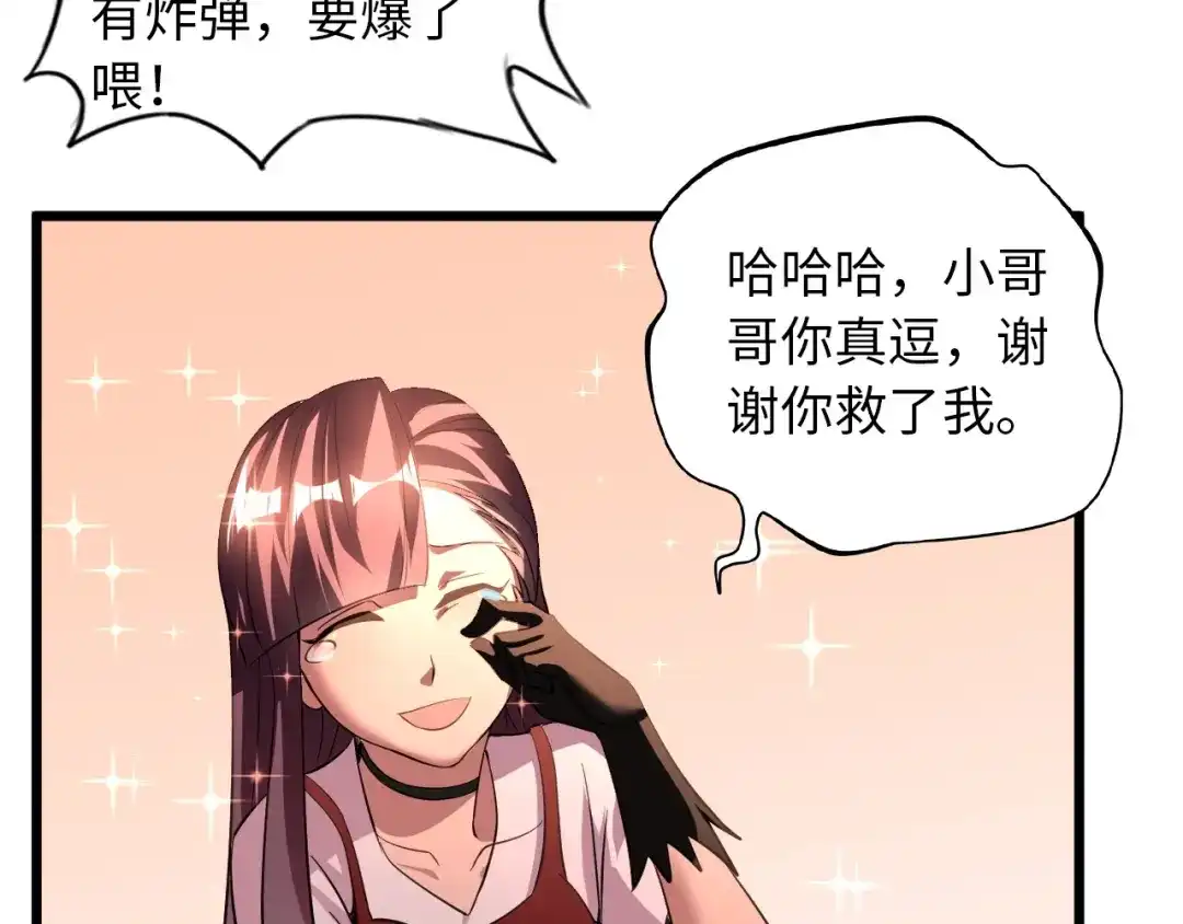 《我是无敌大天才》第39话 迎男而上 第17页