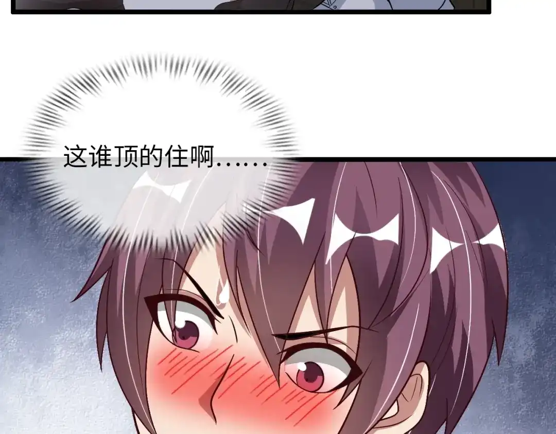 《我是无敌大天才》第39话 迎男而上 第87页