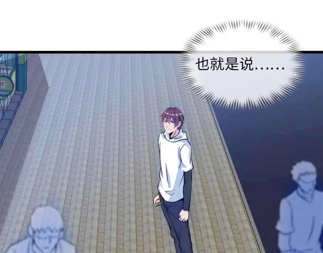 《我是无敌大天才》第39话 迎男而上 第47页
