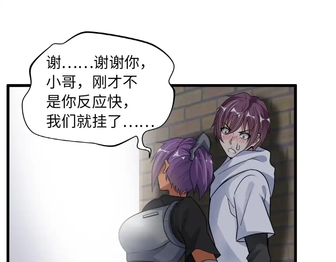 《我是无敌大天才》第39话 迎男而上 第85页