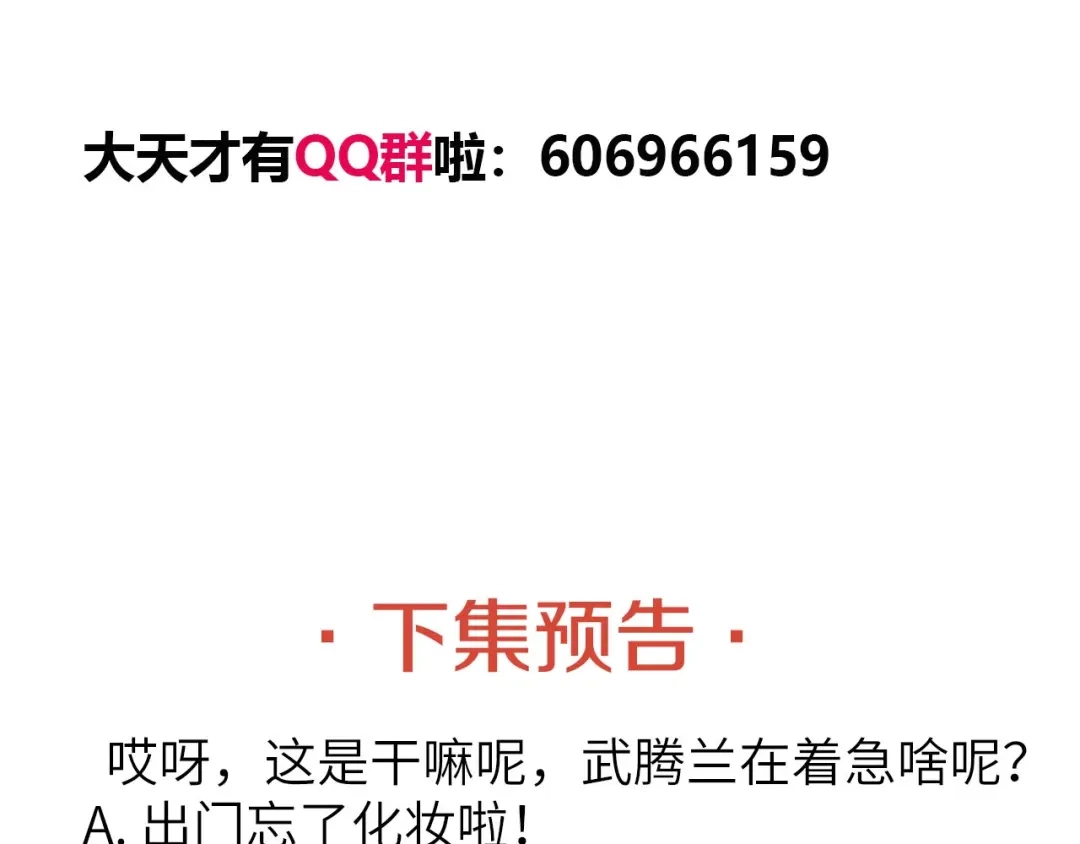 《我是无敌大天才》第39话 迎男而上 第100页